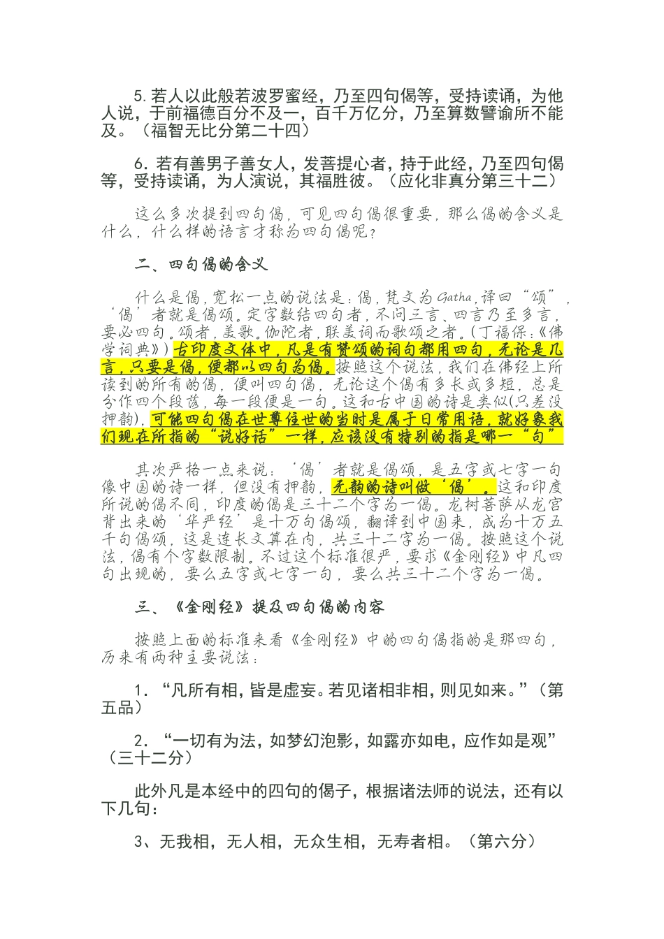 关于金刚经四句偈的考证_第2页