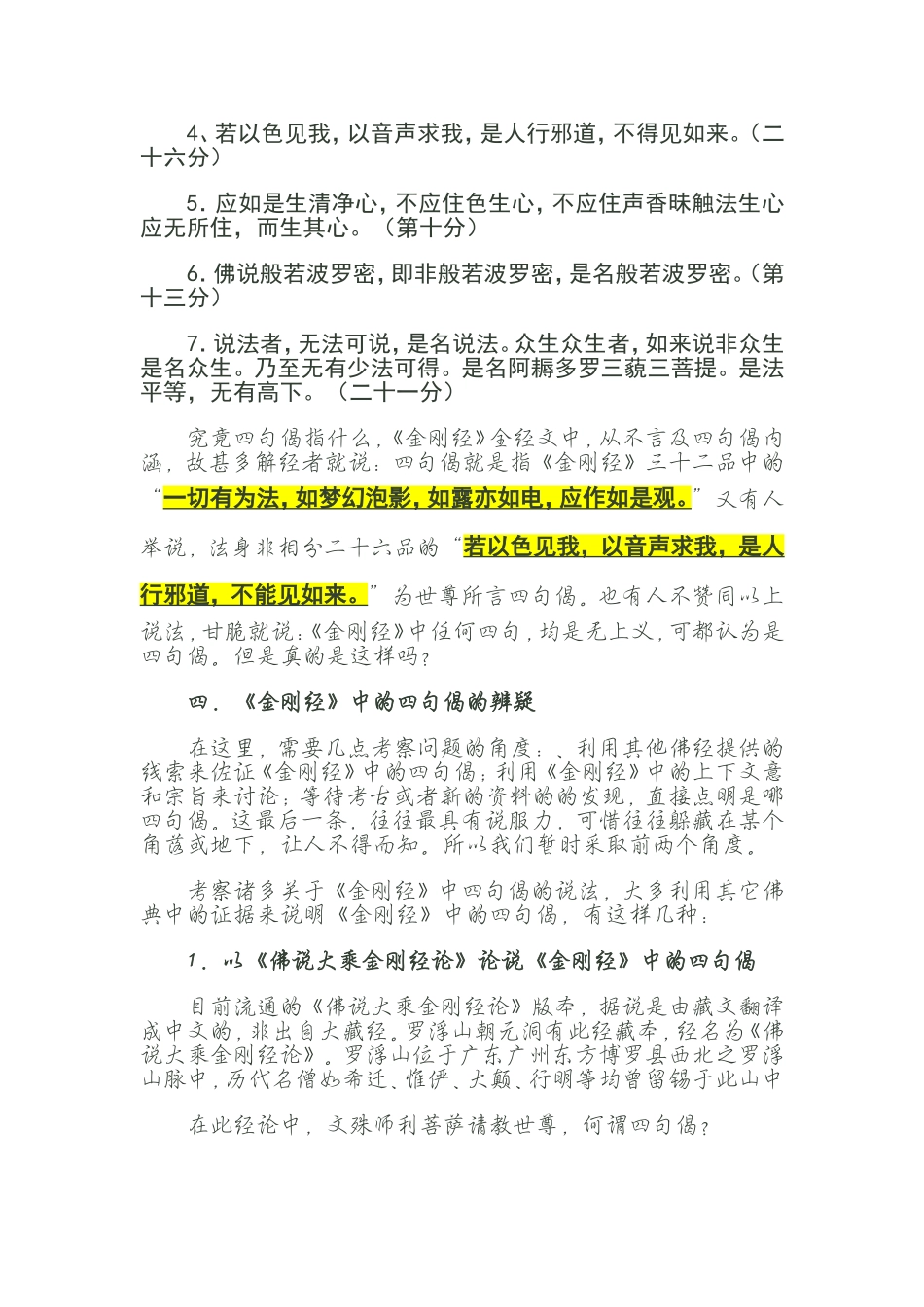 关于金刚经四句偈的考证_第3页