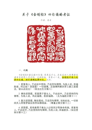 关于金刚经四句偈的考证