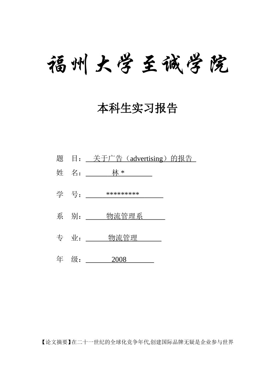 关于广告(advertising)的报告_第1页