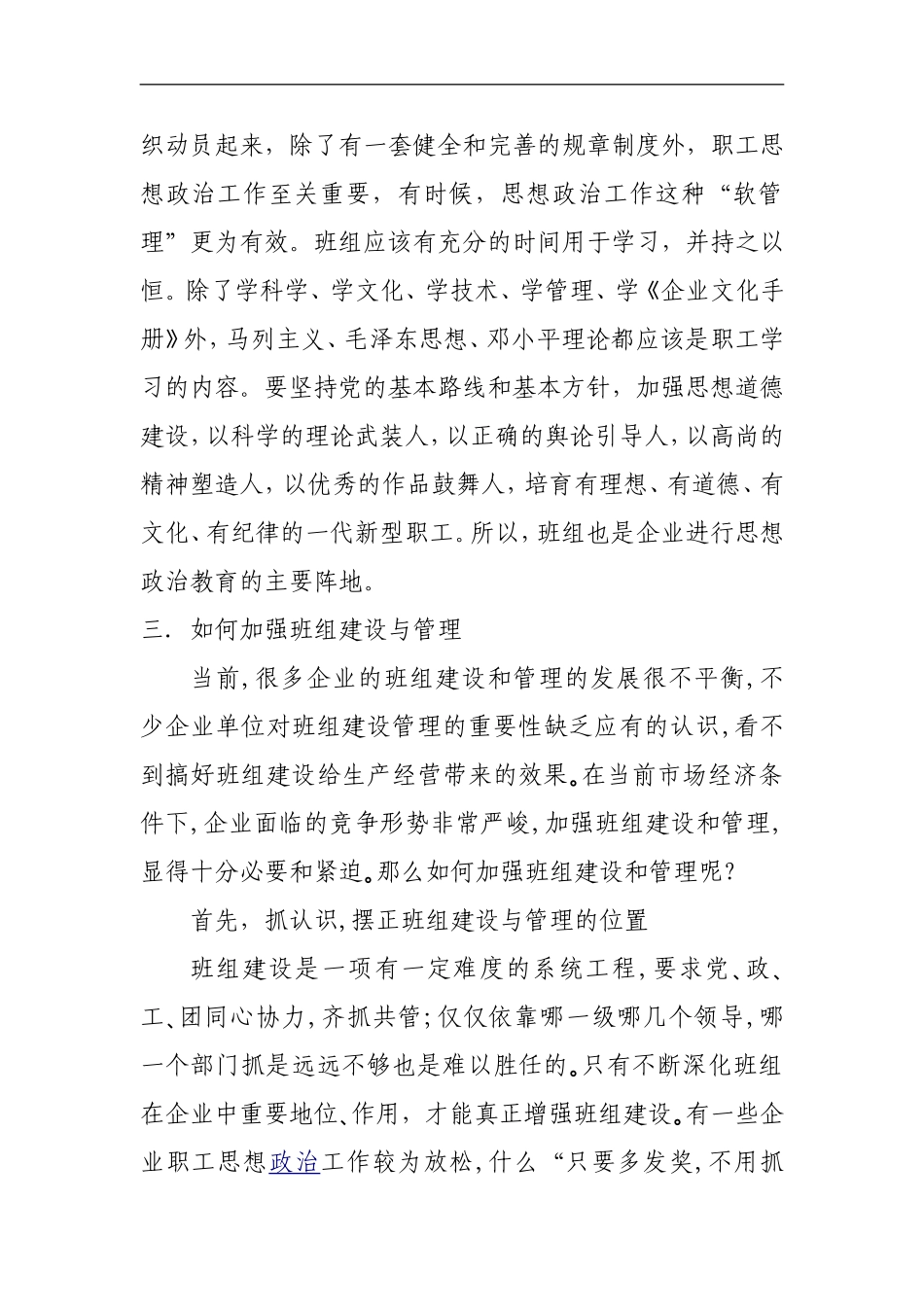 关于加强班组建设新方法的经验与建议_第2页