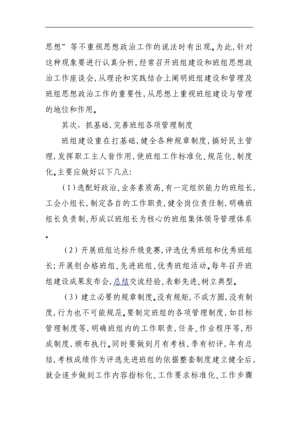 关于加强班组建设新方法的经验与建议_第3页