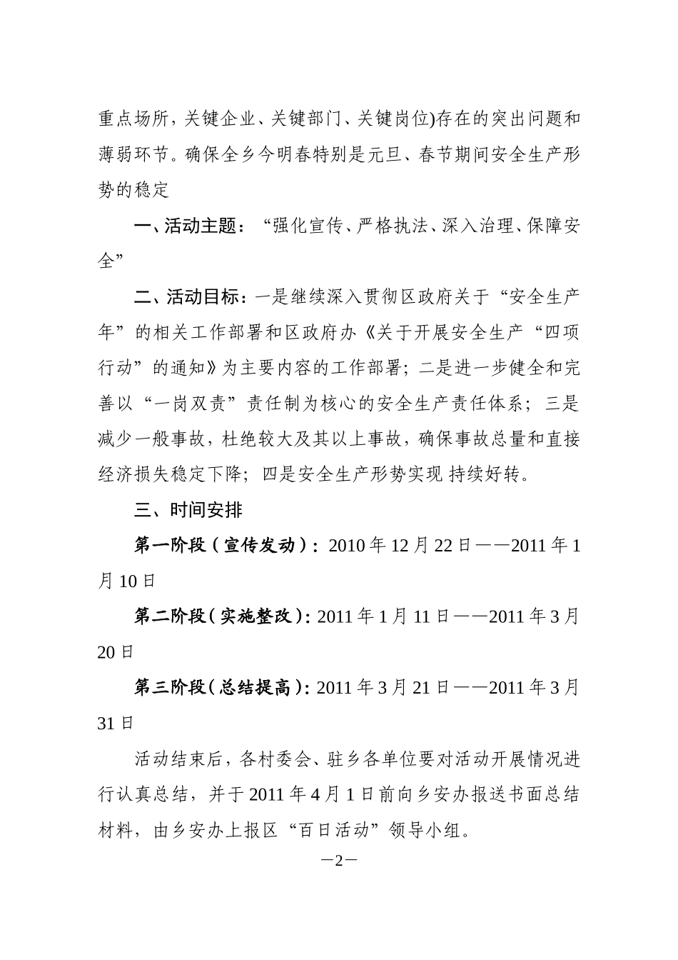 关于开展“百日安全生产活动”的实施方案_第2页
