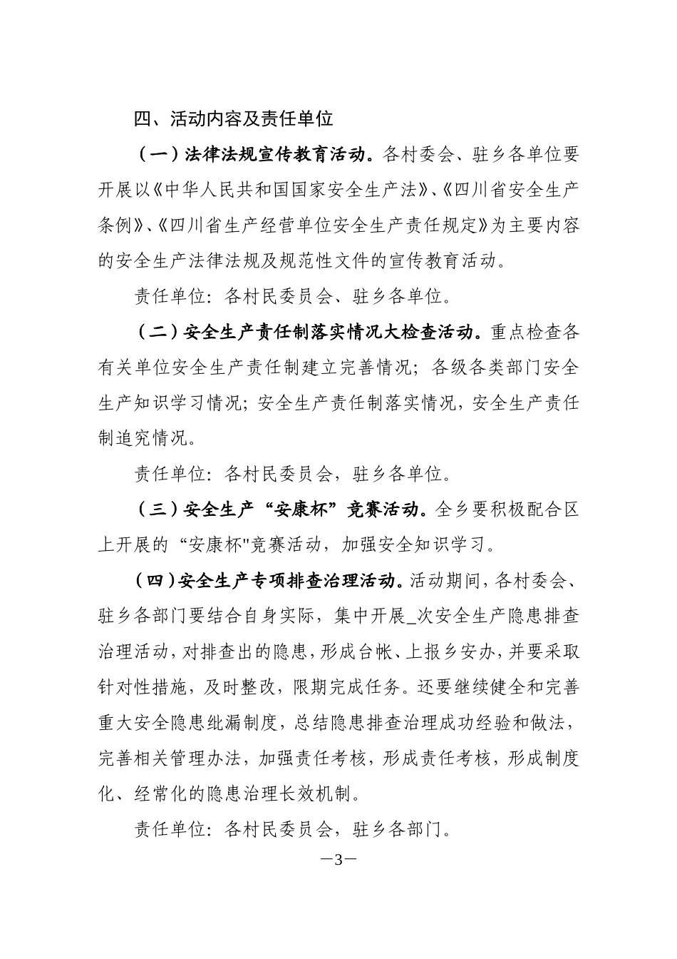 关于开展“百日安全生产活动”的实施方案_第3页