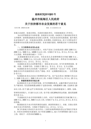 关于扶持都市农业发展的若干意见