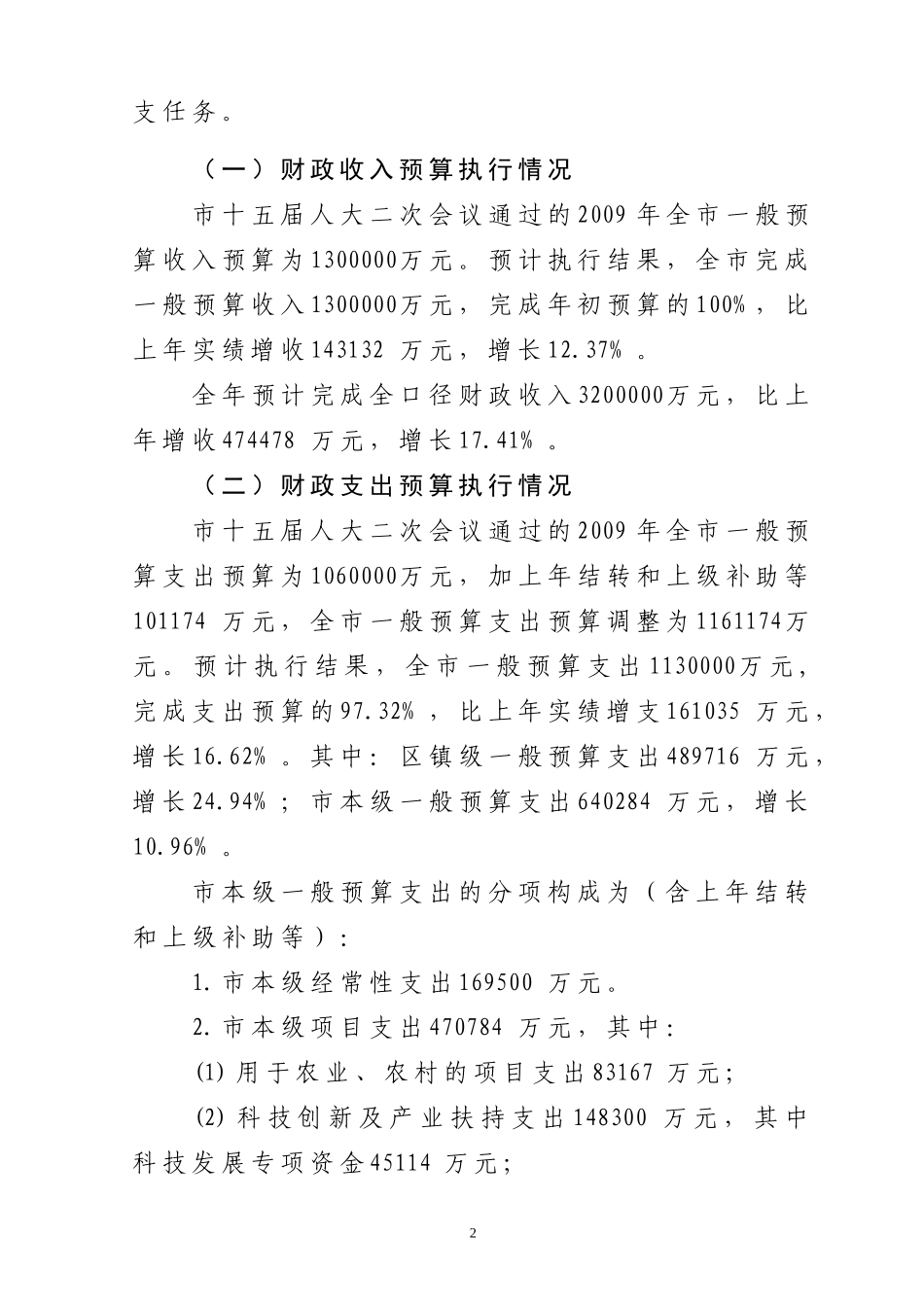 关于昆山市2009年财政预算执行情况和_第2页