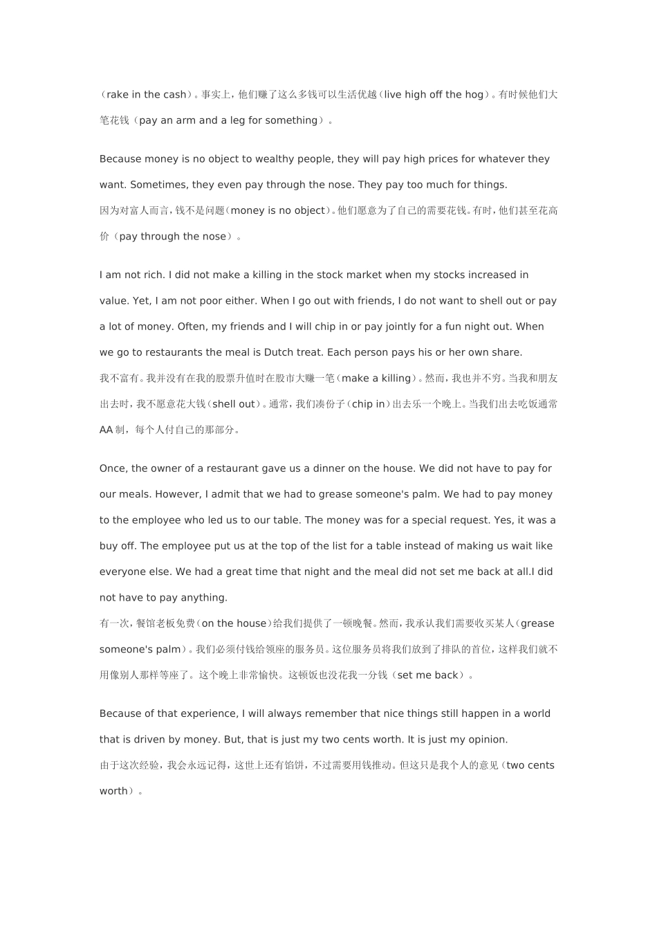 关于金钱观的英语作文_第2页