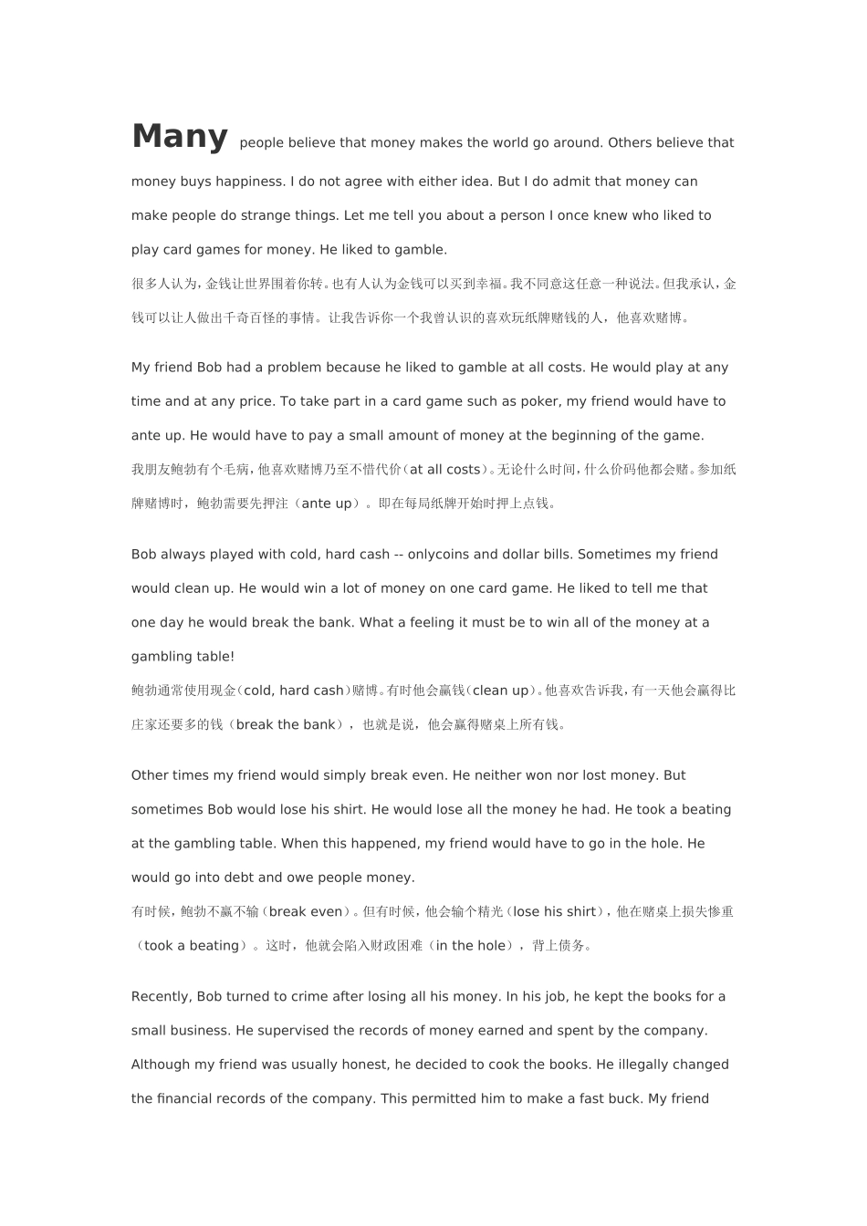 关于金钱观的英语作文_第3页