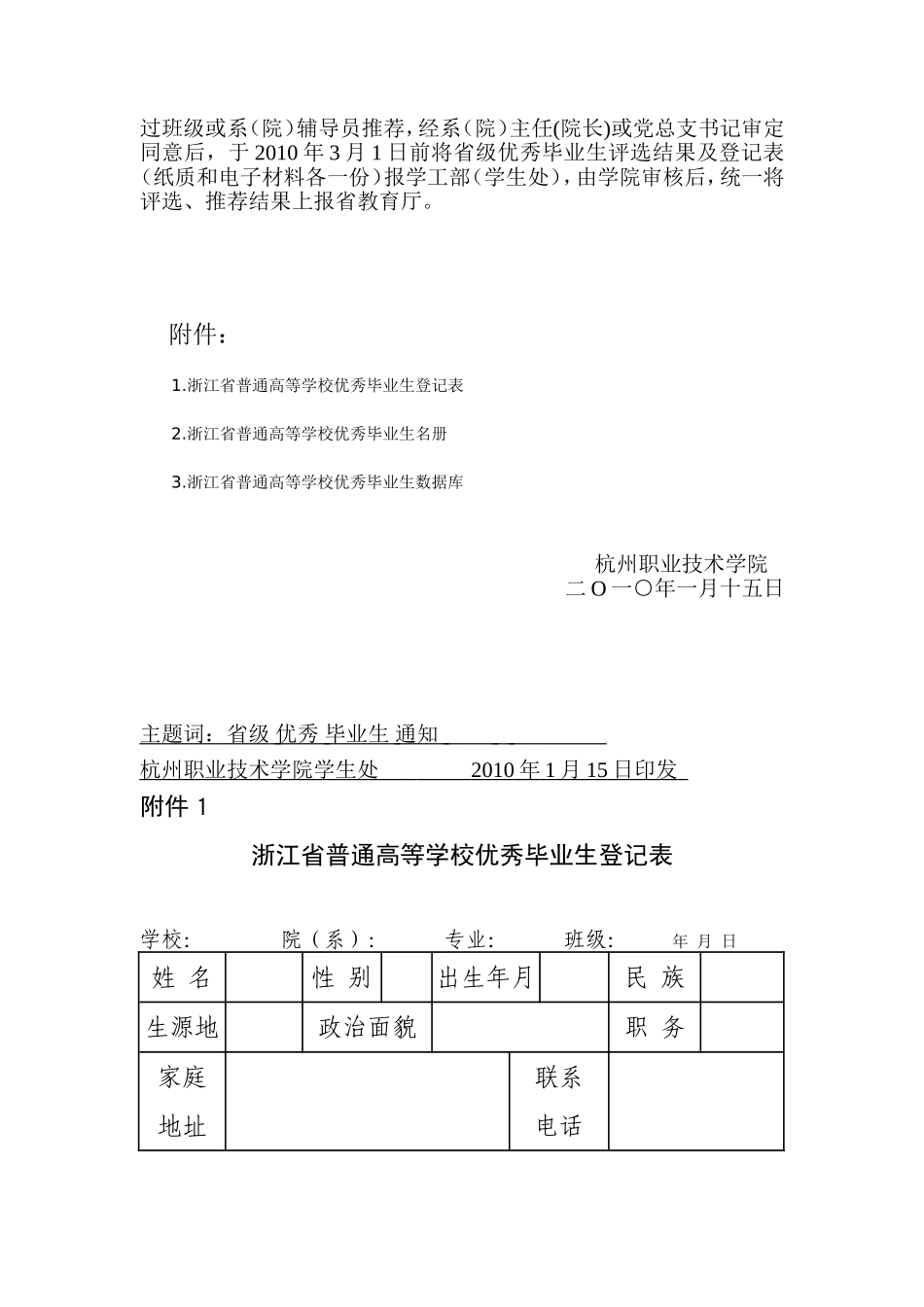 关于评选2010届省级优秀毕业生的通知_第2页