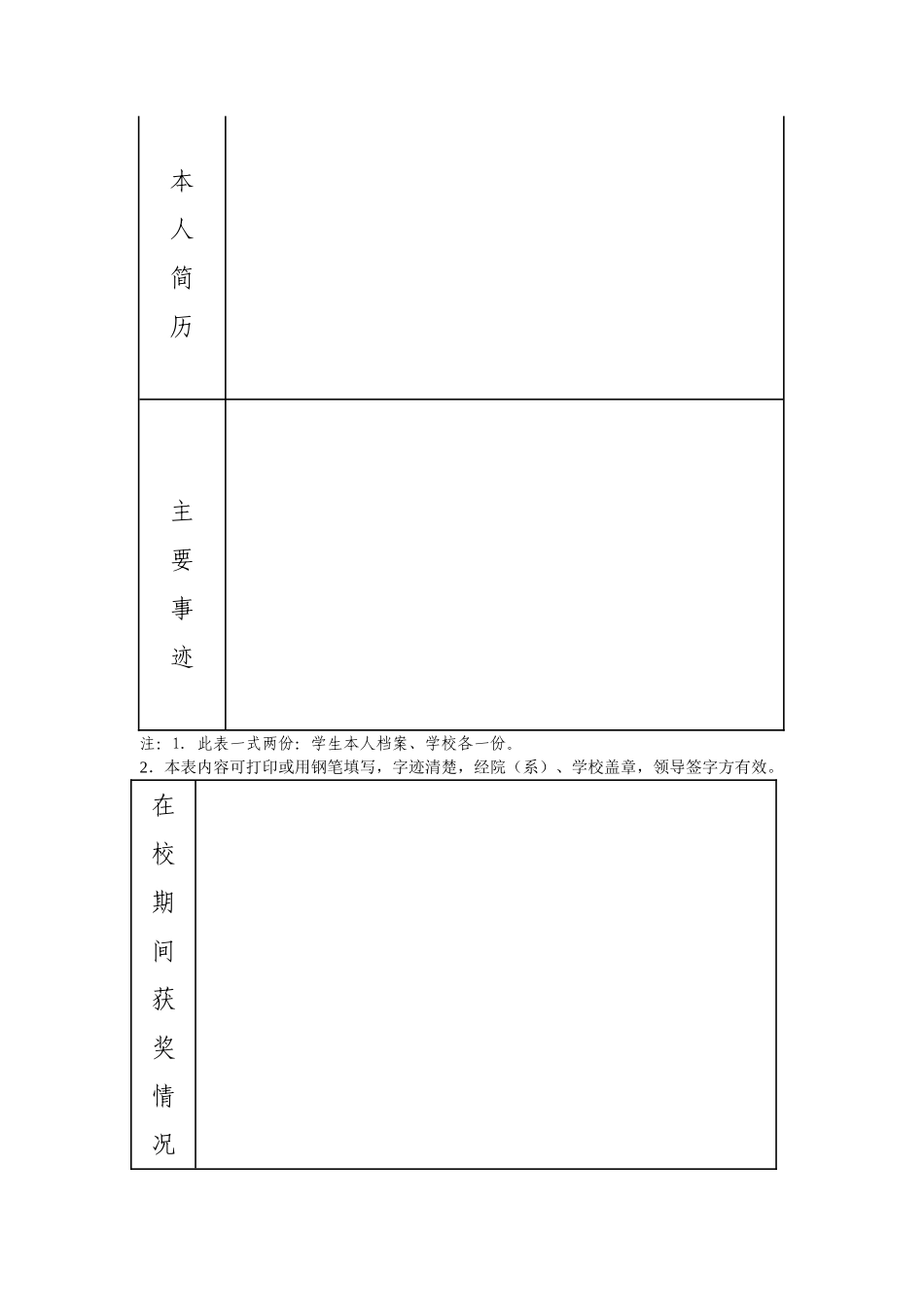 关于评选2010届省级优秀毕业生的通知_第3页