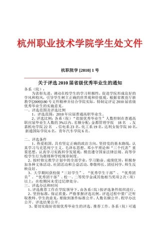关于评选2010届省级优秀毕业生的通知
