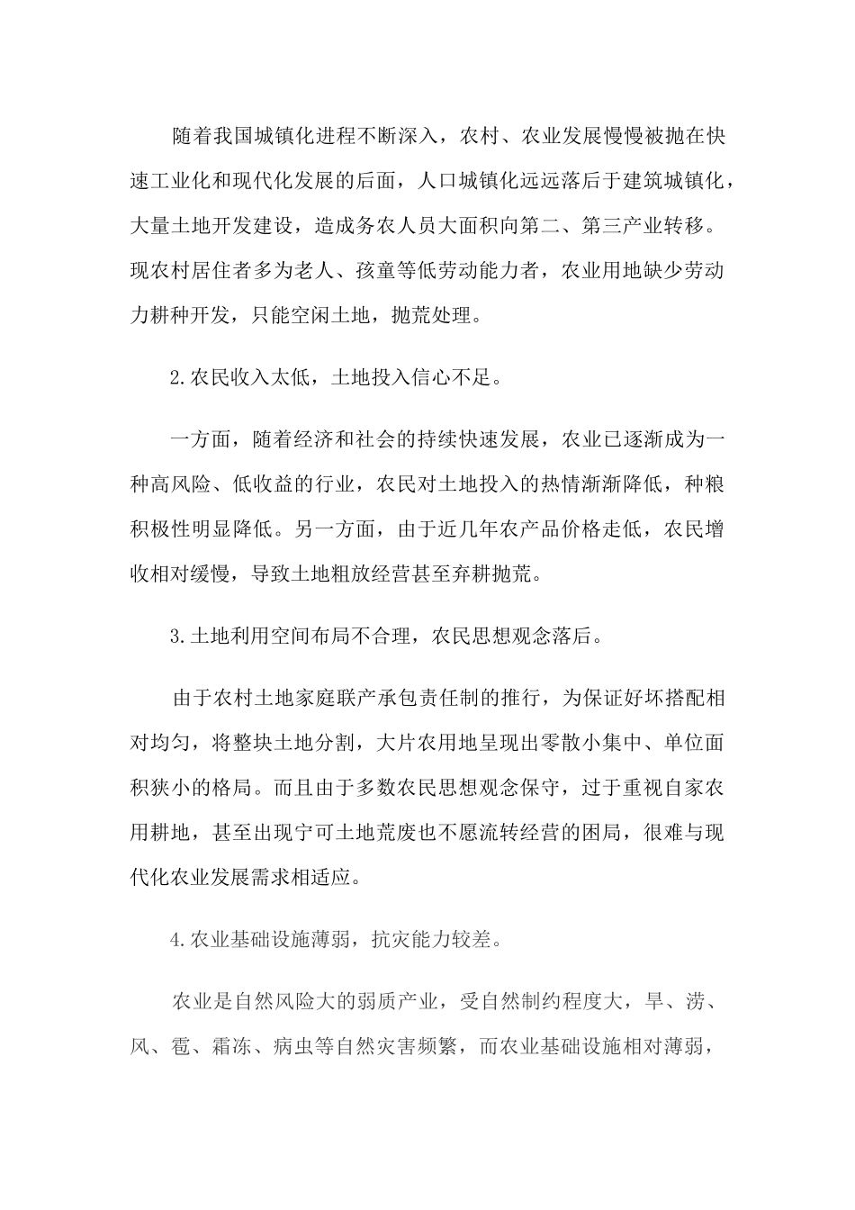 关于农村弃耕抛荒现状的调查报告_第3页