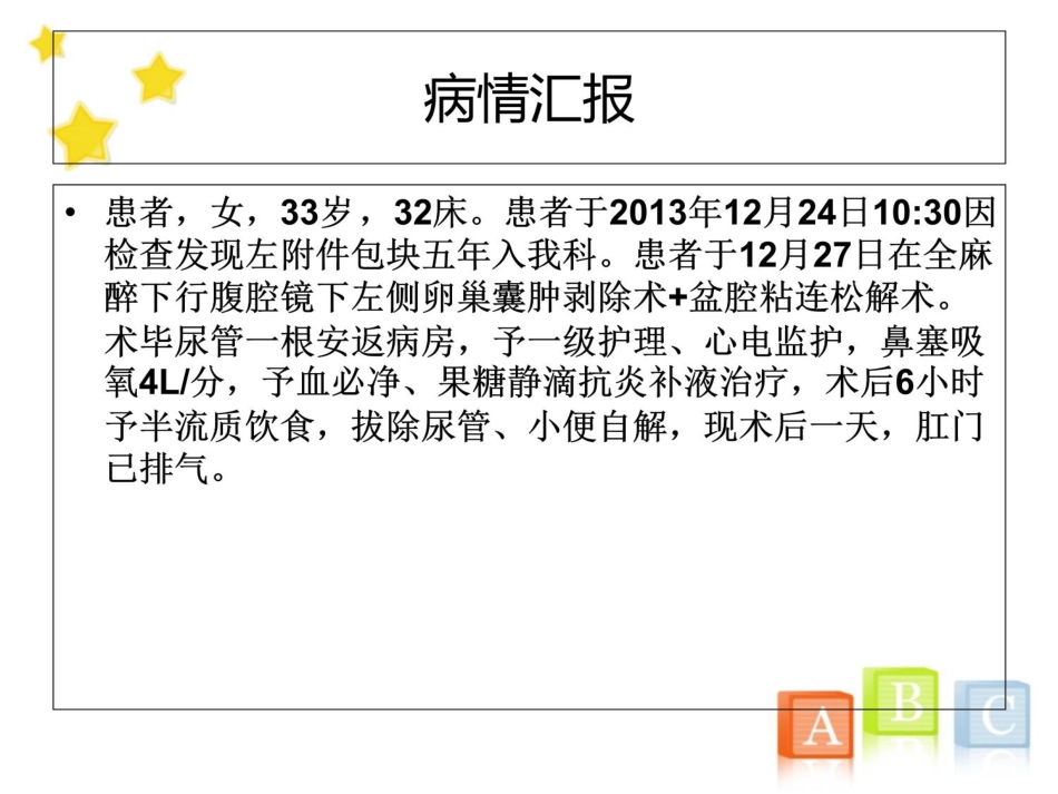 卵巢成熟性囊性畸胎瘤 的护理查房 课件_第2页