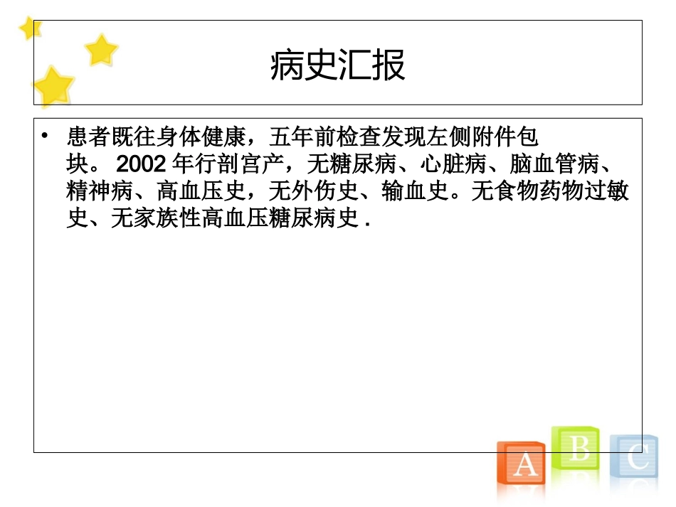 卵巢成熟性囊性畸胎瘤 的护理查房 课件_第3页