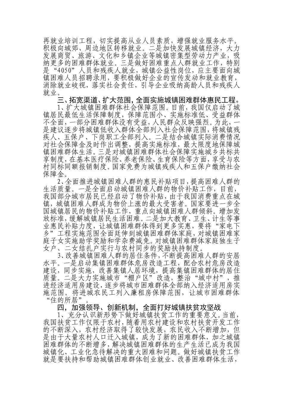 关于扶持和救助城镇困难群体的建议_第2页