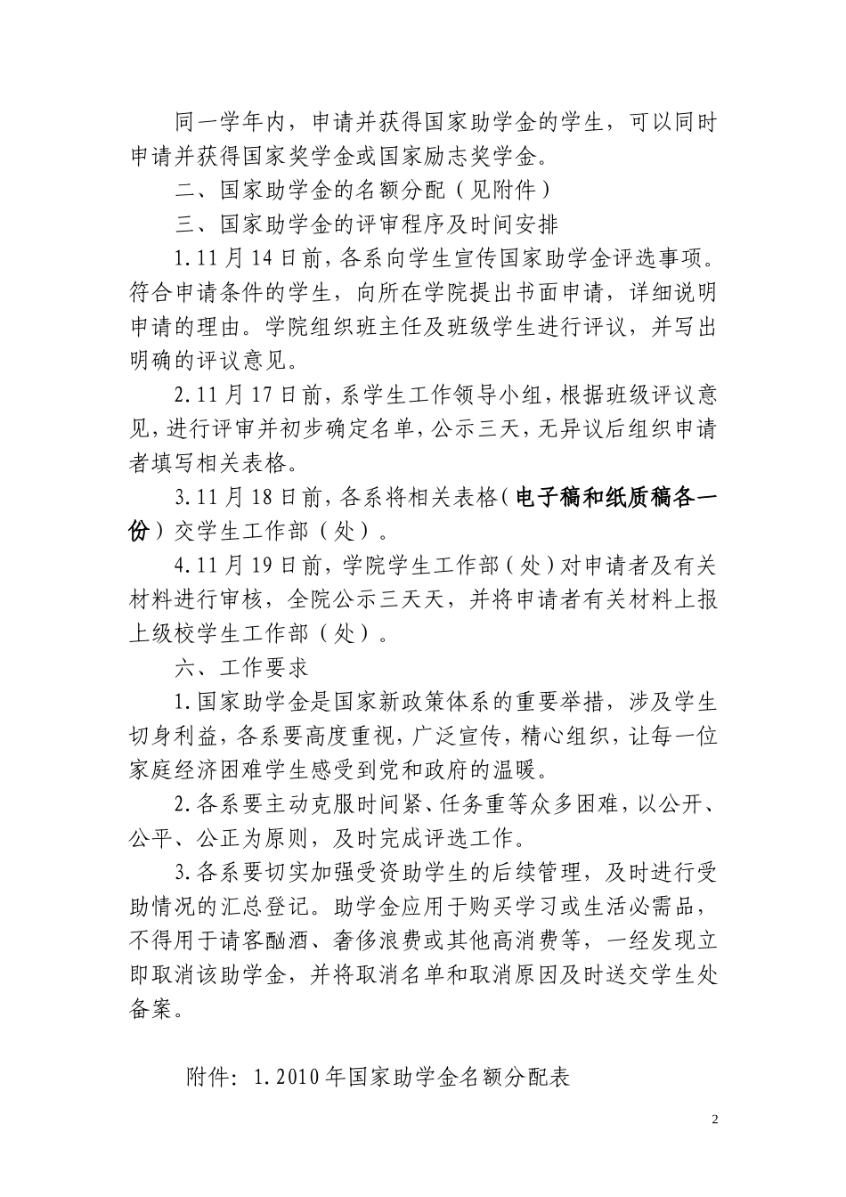 关于评选2010年国家助学金的通知_第2页