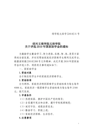 关于评选2010年国家助学金的通知