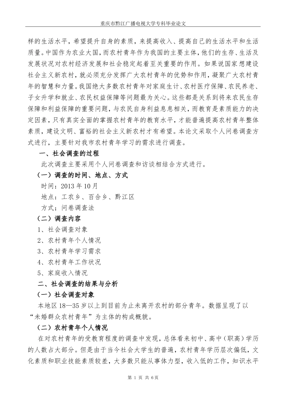 关于农村青年学习需求的调查报告_第2页