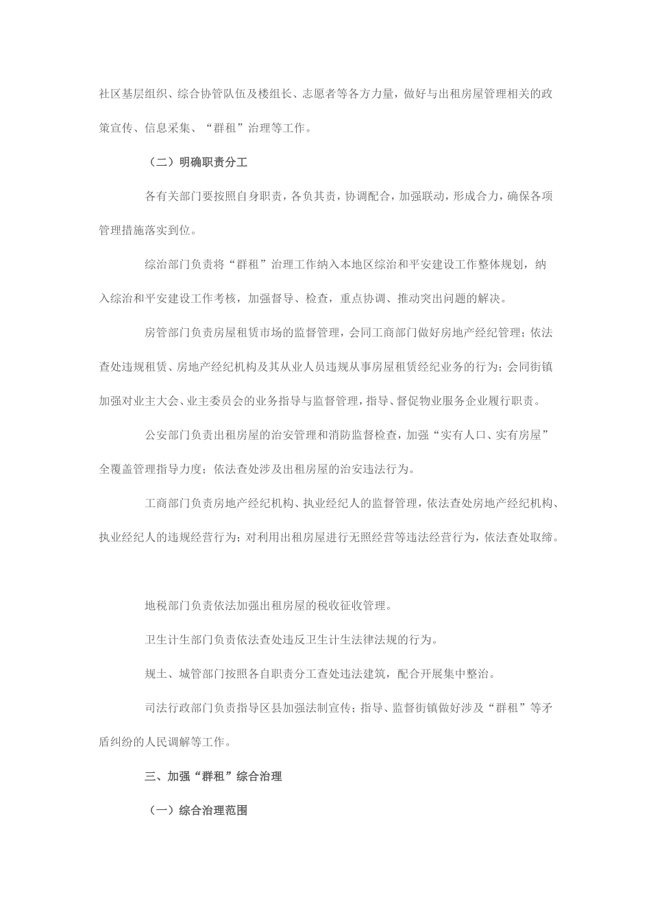 关于加强本市住宅小区出租房屋综合管理工作的实施意见_第2页