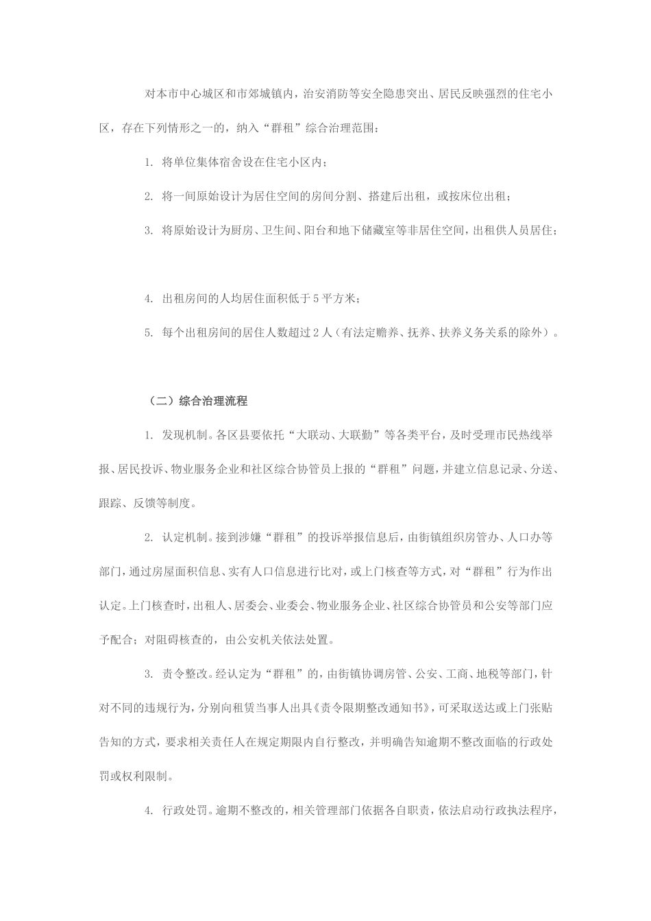 关于加强本市住宅小区出租房屋综合管理工作的实施意见_第3页