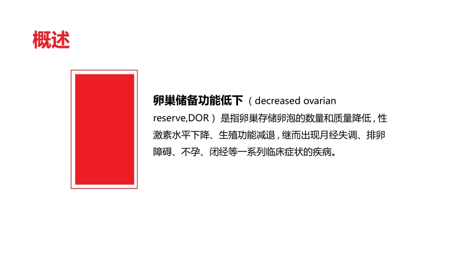 卵巢储备功能低下_第3页