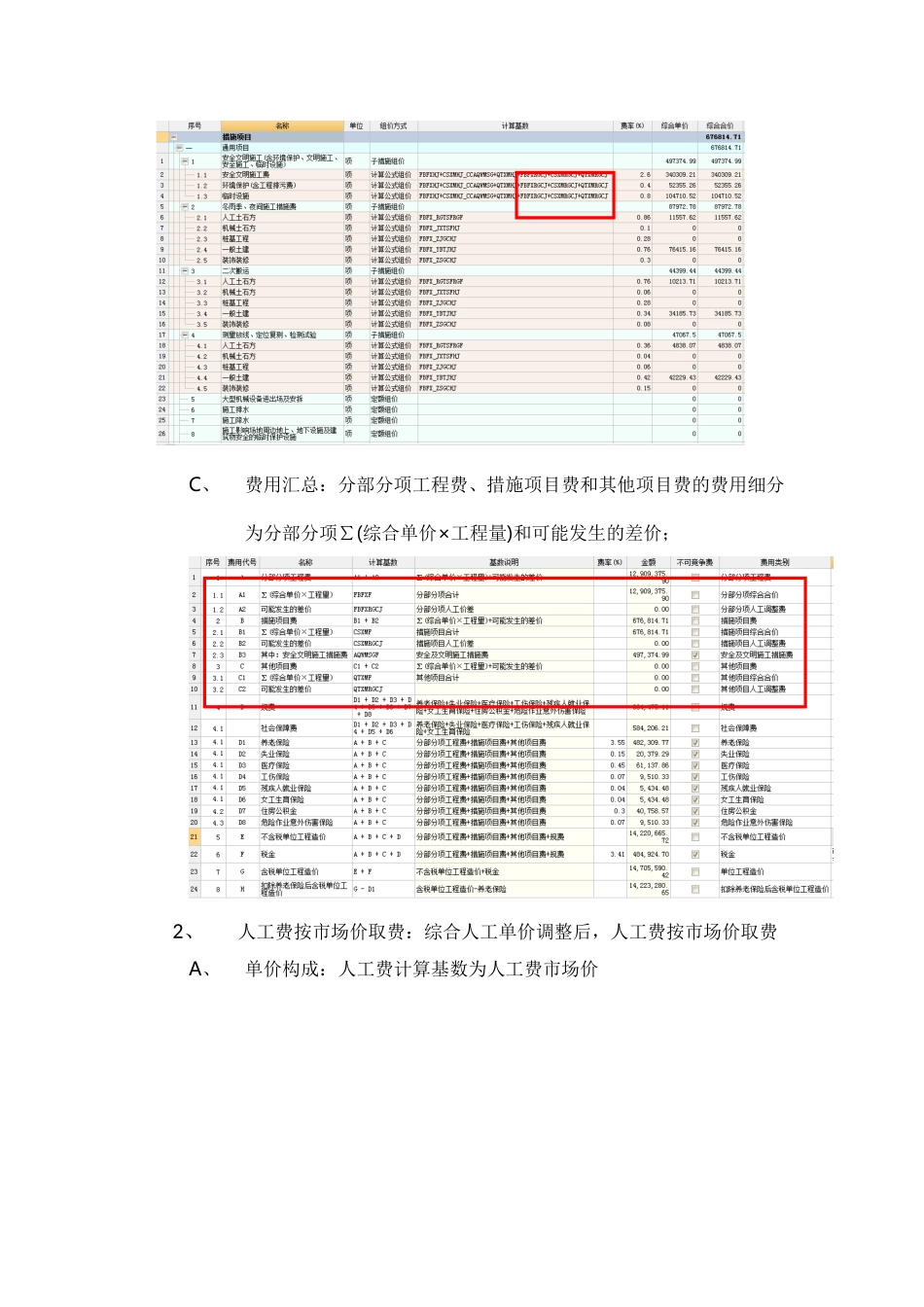 关于广联达计价软件-GBQ4.0陕西地区4943版发版说明_第2页