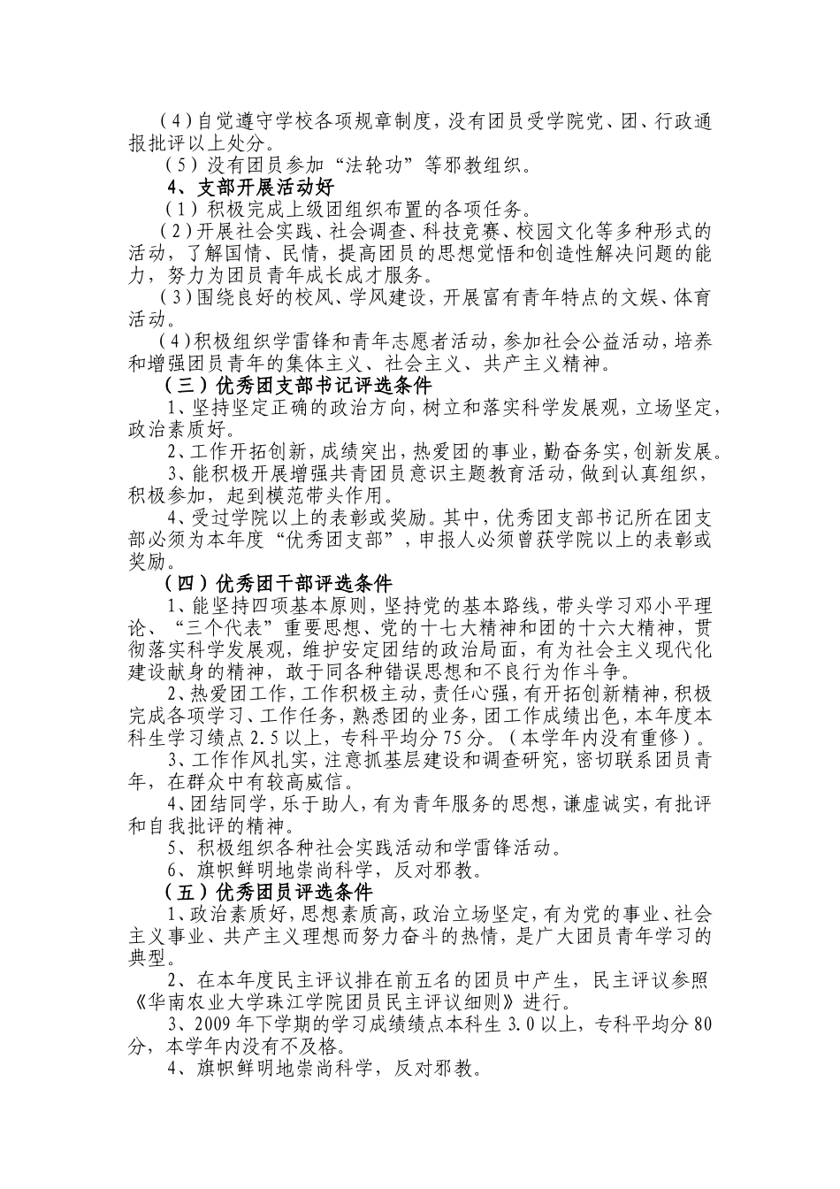 关于评选2010年华南农业大学珠江学院优秀团员优秀团干部的通知_第2页