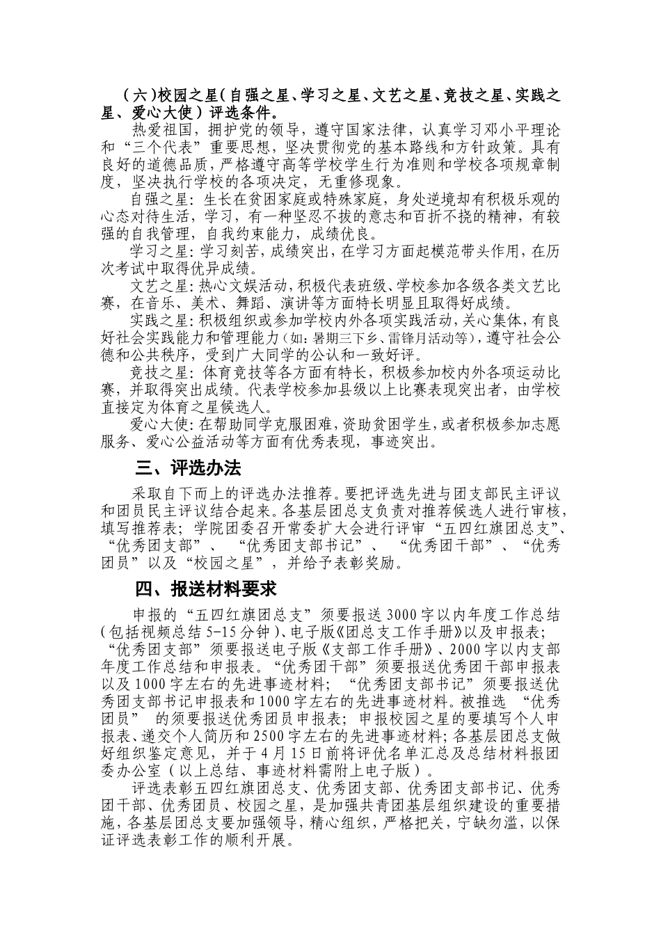关于评选2010年华南农业大学珠江学院优秀团员优秀团干部的通知_第3页