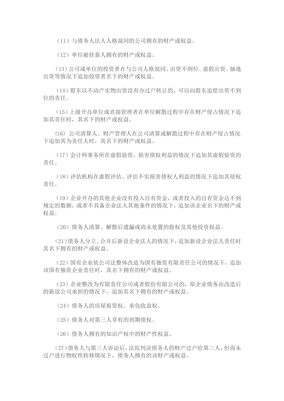 关于金融不良资产清收业务的相关认识与思路_第3页