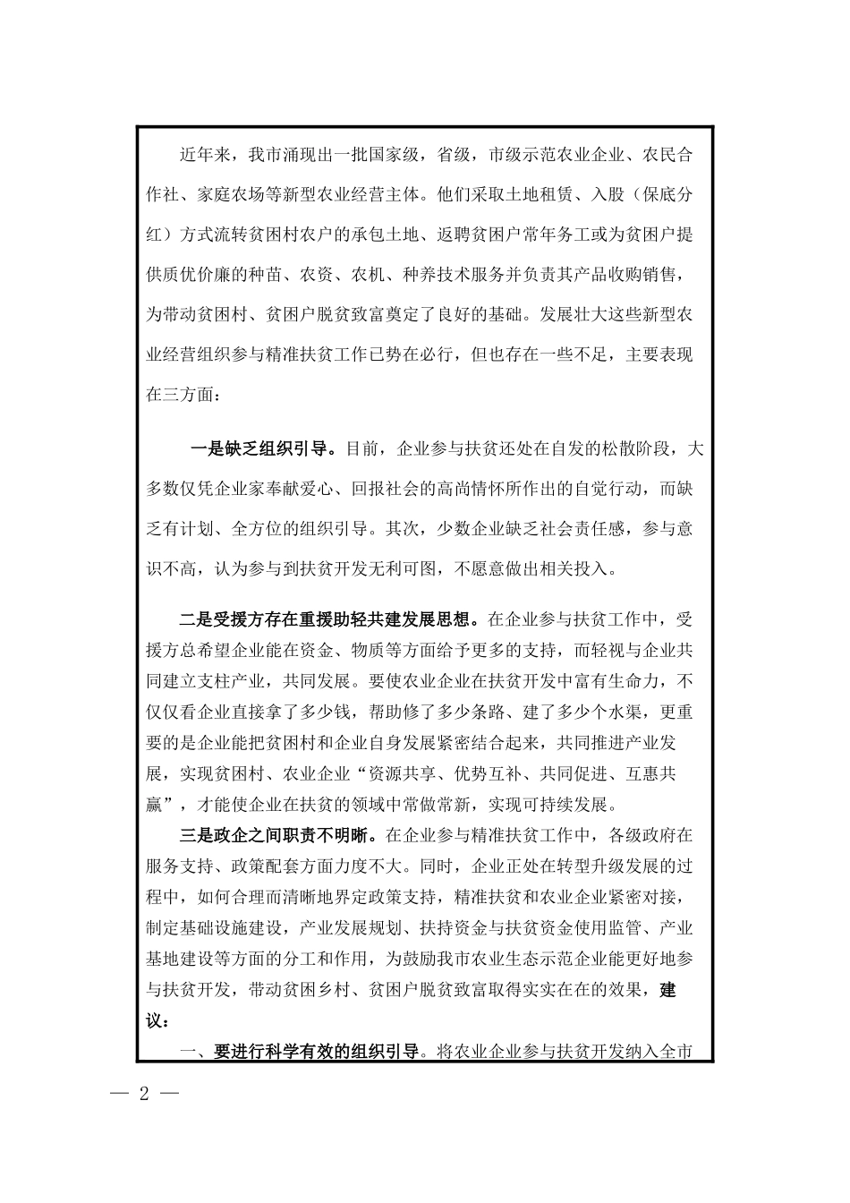 关于扶持农业生态示范企业与精准扶贫紧密对接的建议(2016年提案)_第2页
