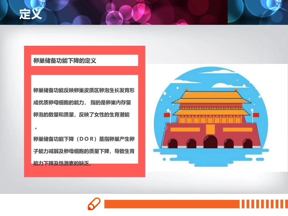 卵巢储备功能低下病因及诊疗_第2页