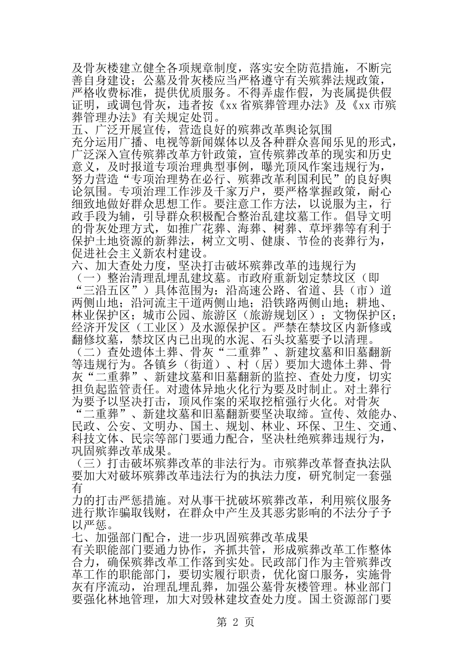 关于加强殡葬改革工作实施意见-word范文文档_第2页