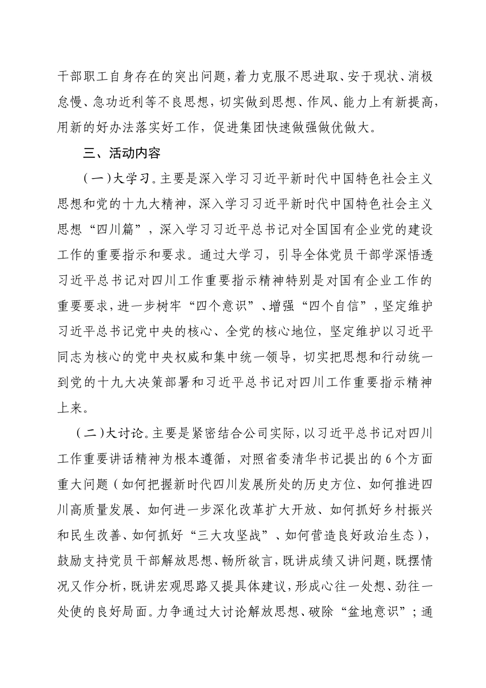 关于开展“大学习、大讨论、大调研”活动实施方案_第2页