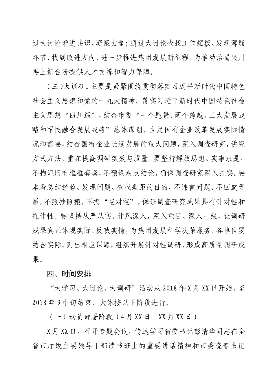 关于开展“大学习、大讨论、大调研”活动实施方案_第3页