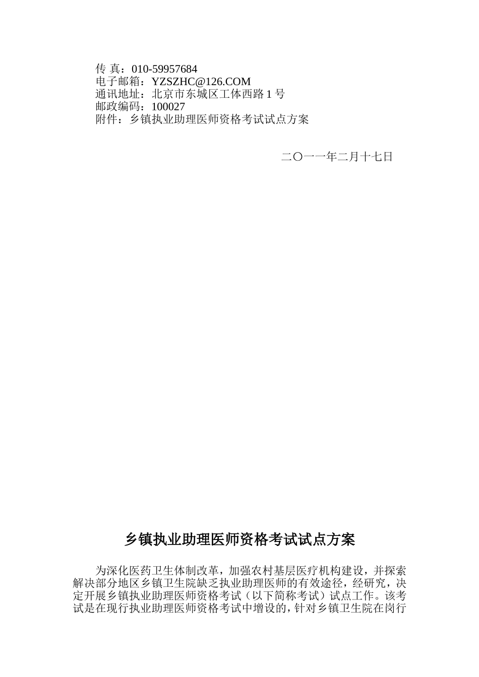关于扩大乡镇执业助理医师资格考试试点范围的通知_第2页