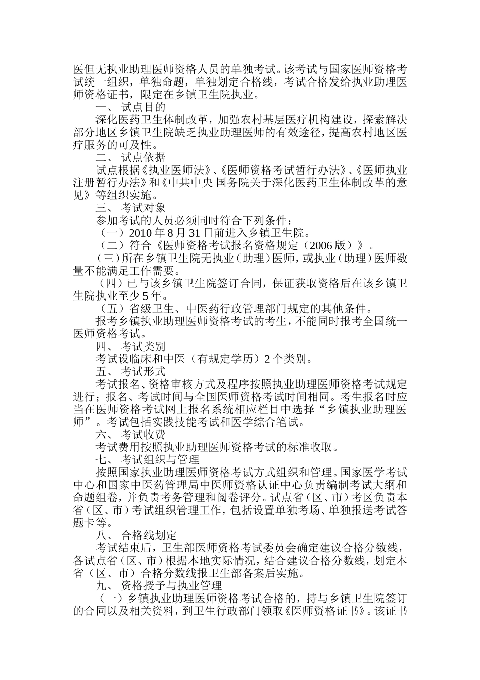 关于扩大乡镇执业助理医师资格考试试点范围的通知_第3页