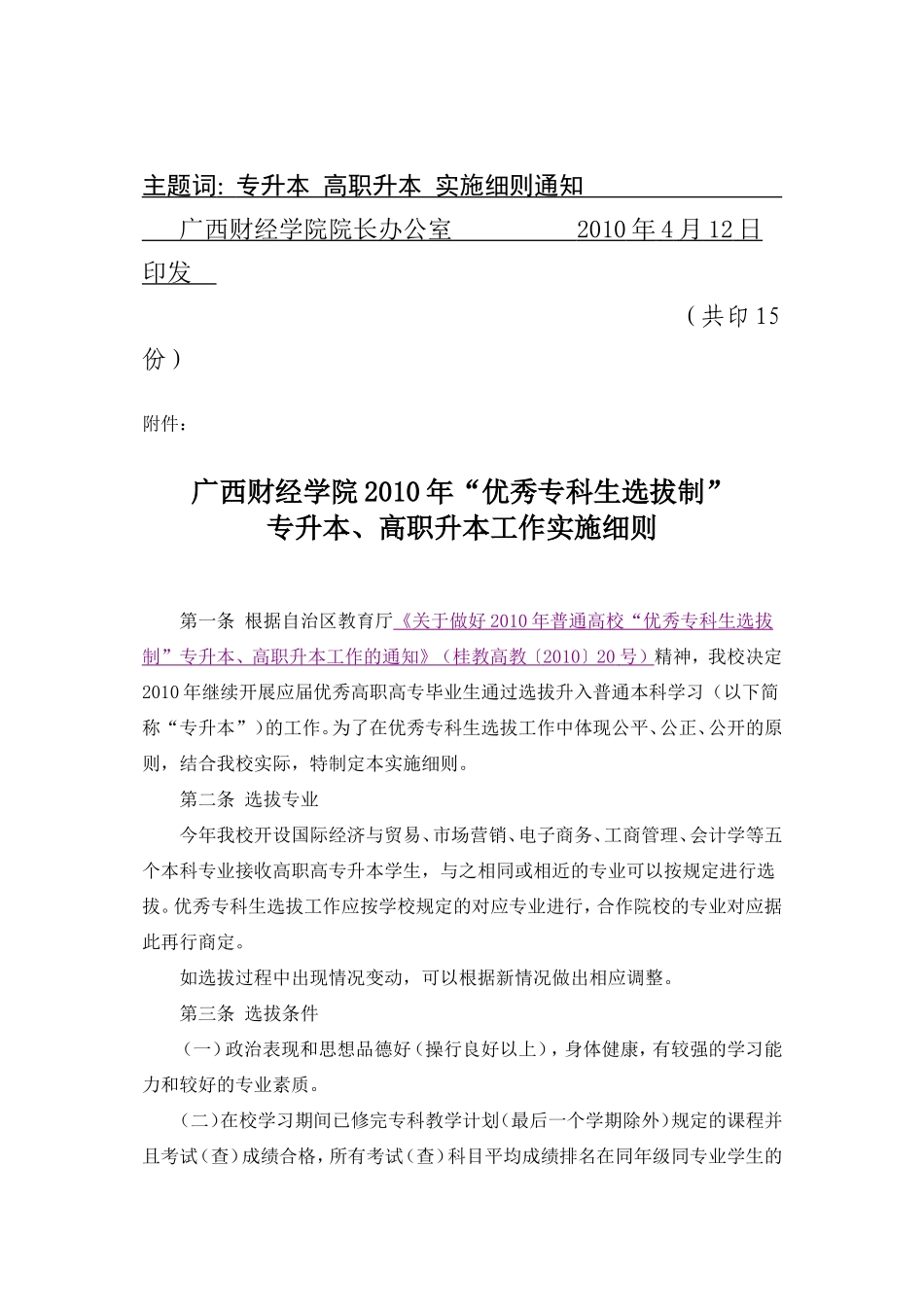 关于广西财经学院专升本_第2页