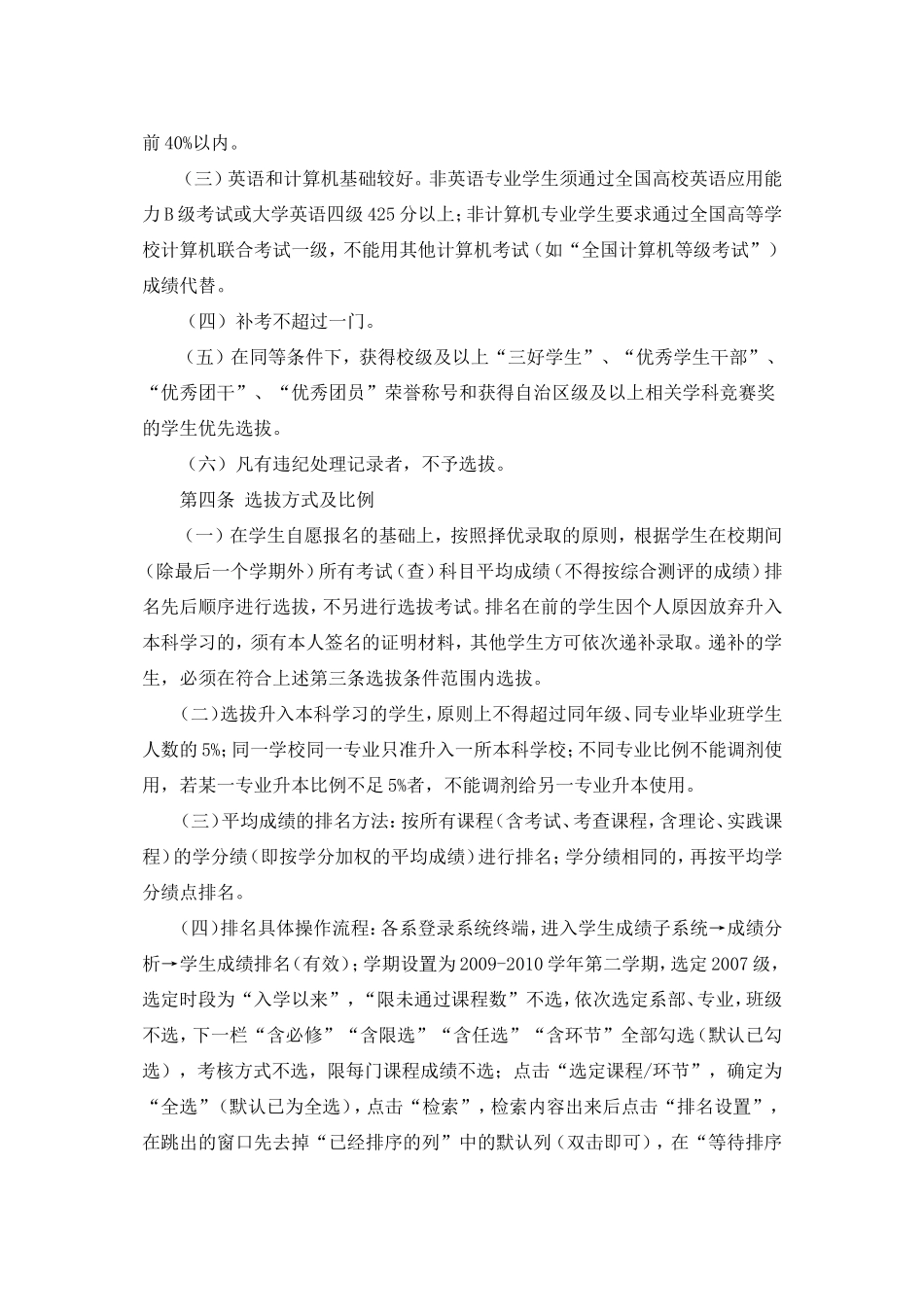 关于广西财经学院专升本_第3页