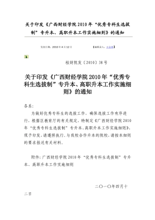 关于广西财经学院专升本
