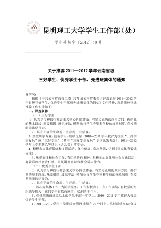 关于评选2011-2012学年省级先进个人和集体的通知