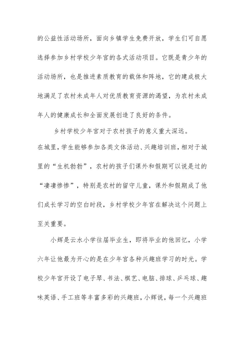 关于农村少年宫建设的思考_第2页