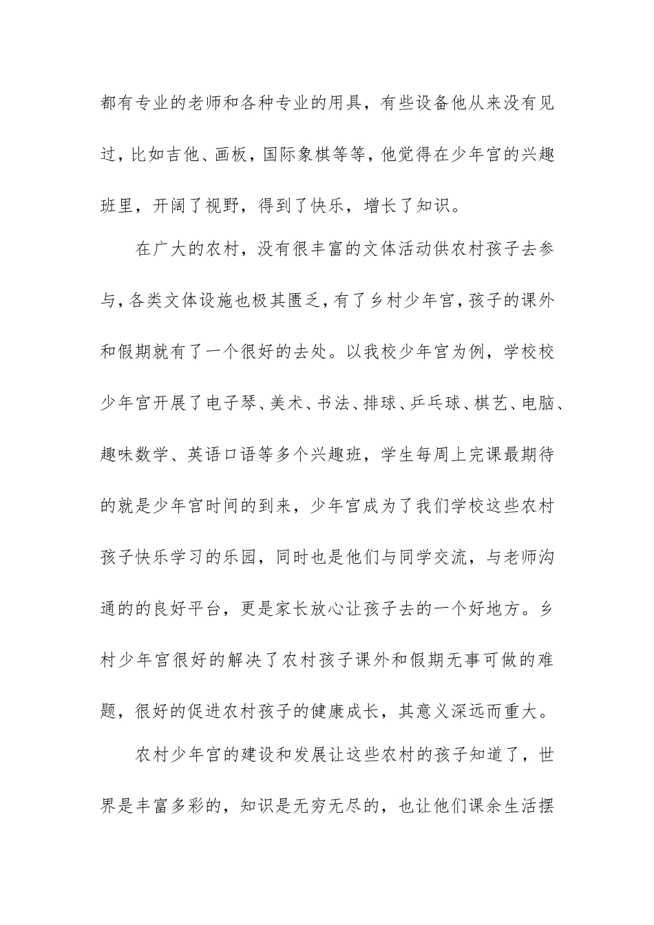 关于农村少年宫建设的思考_第3页