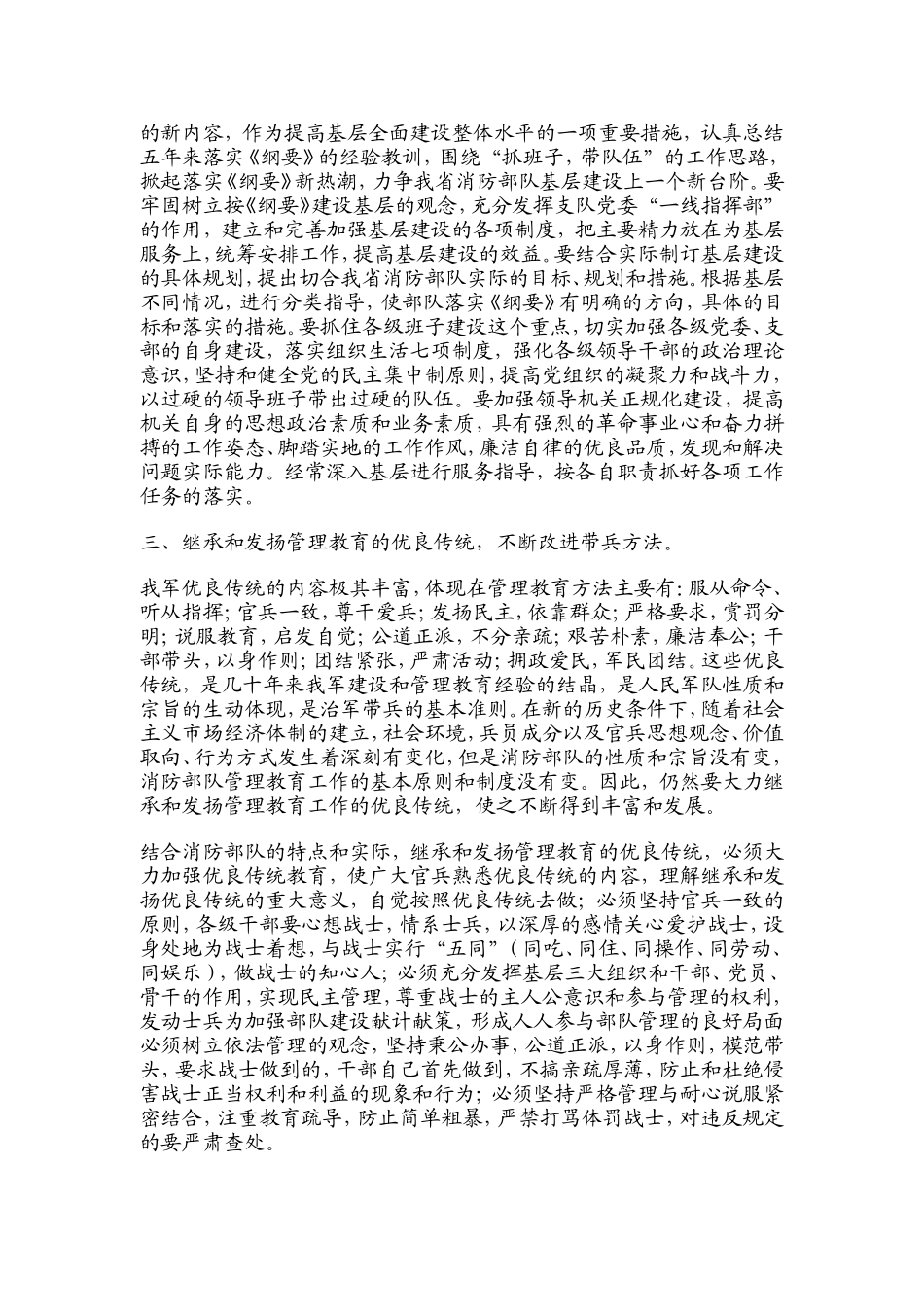 关于加强部队正规化管理教育工作的决定_第2页