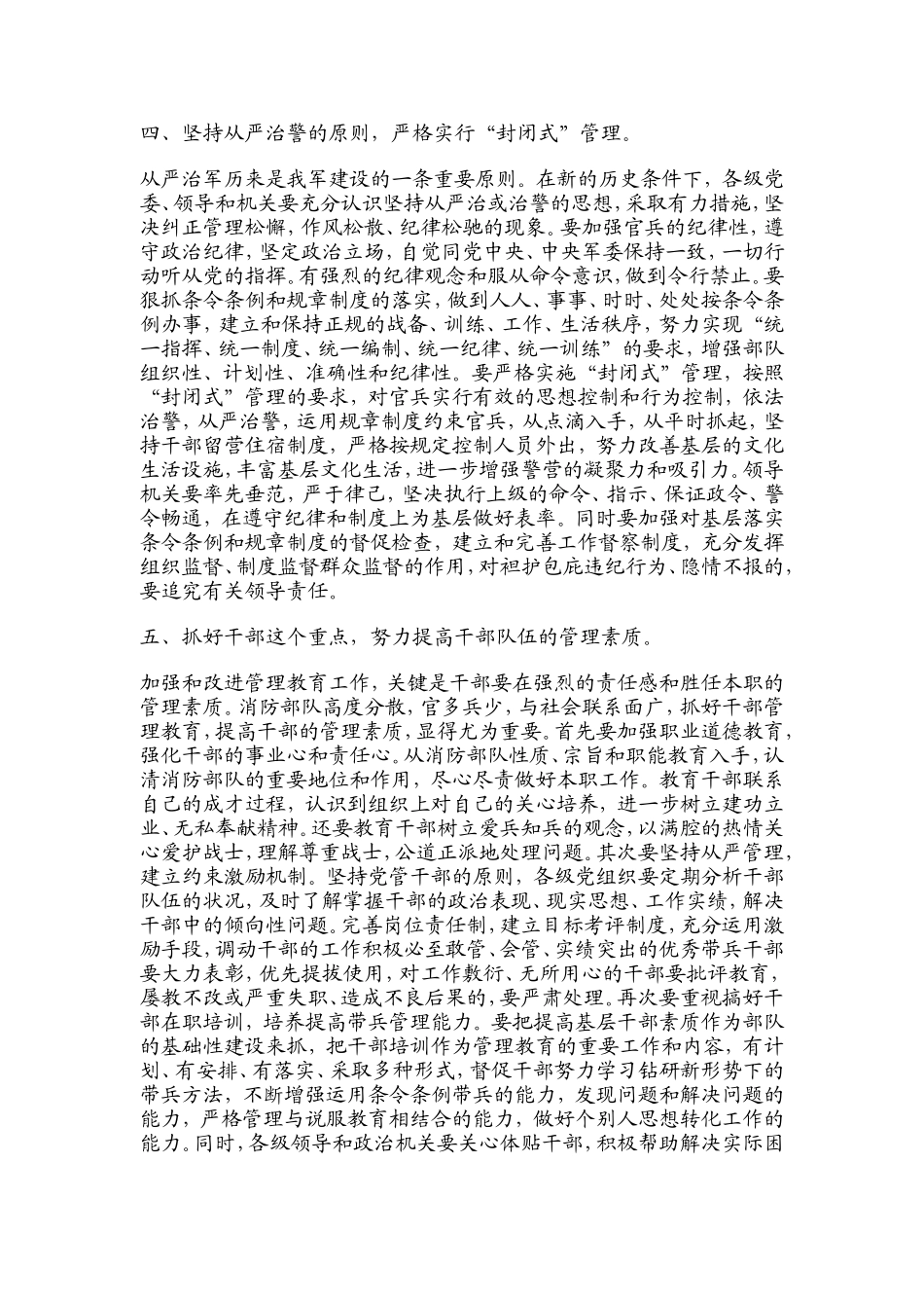 关于加强部队正规化管理教育工作的决定_第3页