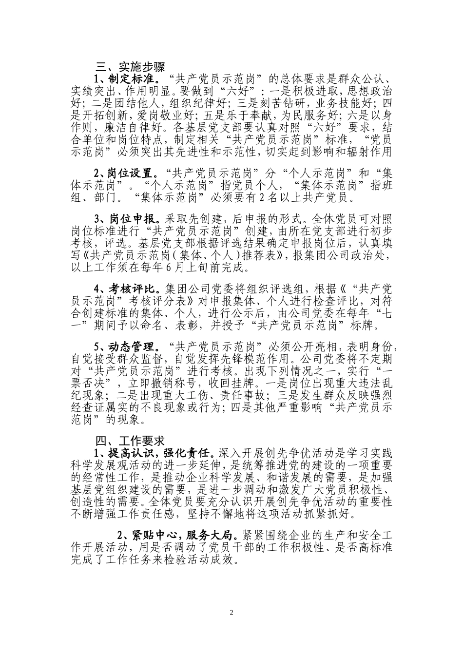 关于开展“-党员-示范岗”活动意见_第2页