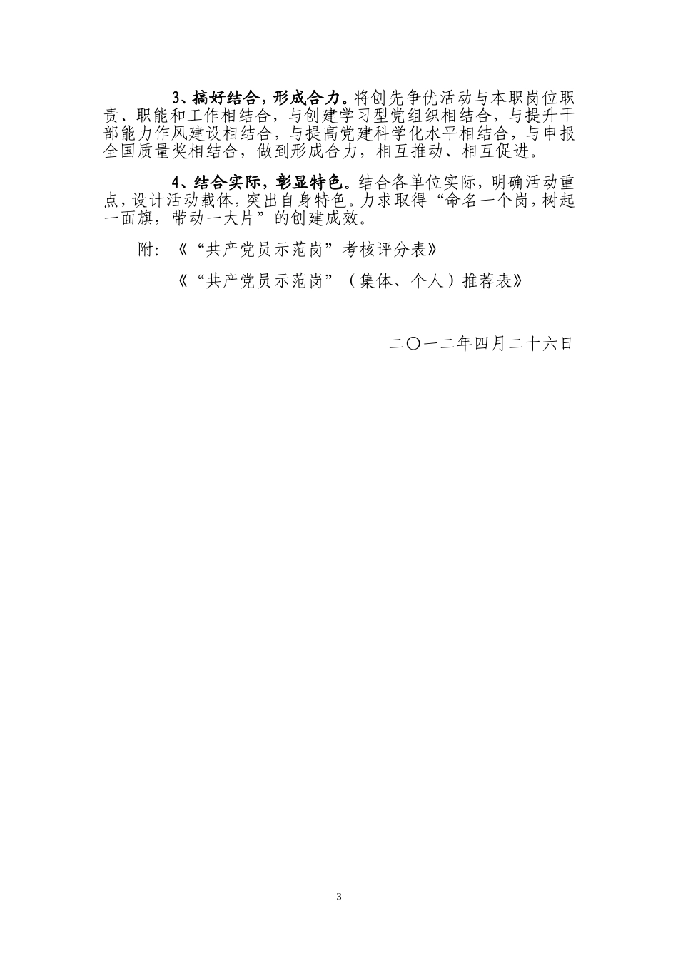 关于开展“-党员-示范岗”活动意见_第3页