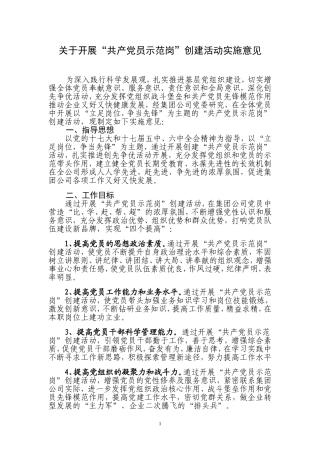 关于开展“-党员-示范岗”活动意见