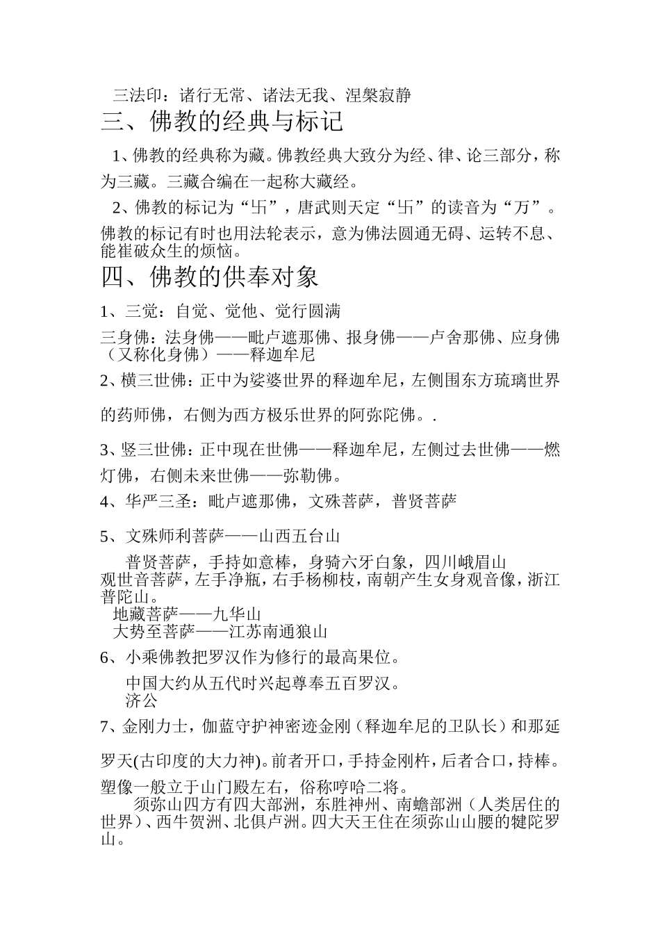 关于佛教相关知识点的梳理_第2页