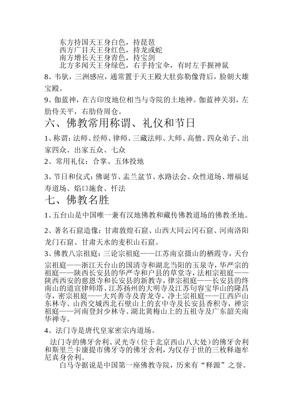 关于佛教相关知识点的梳理_第3页