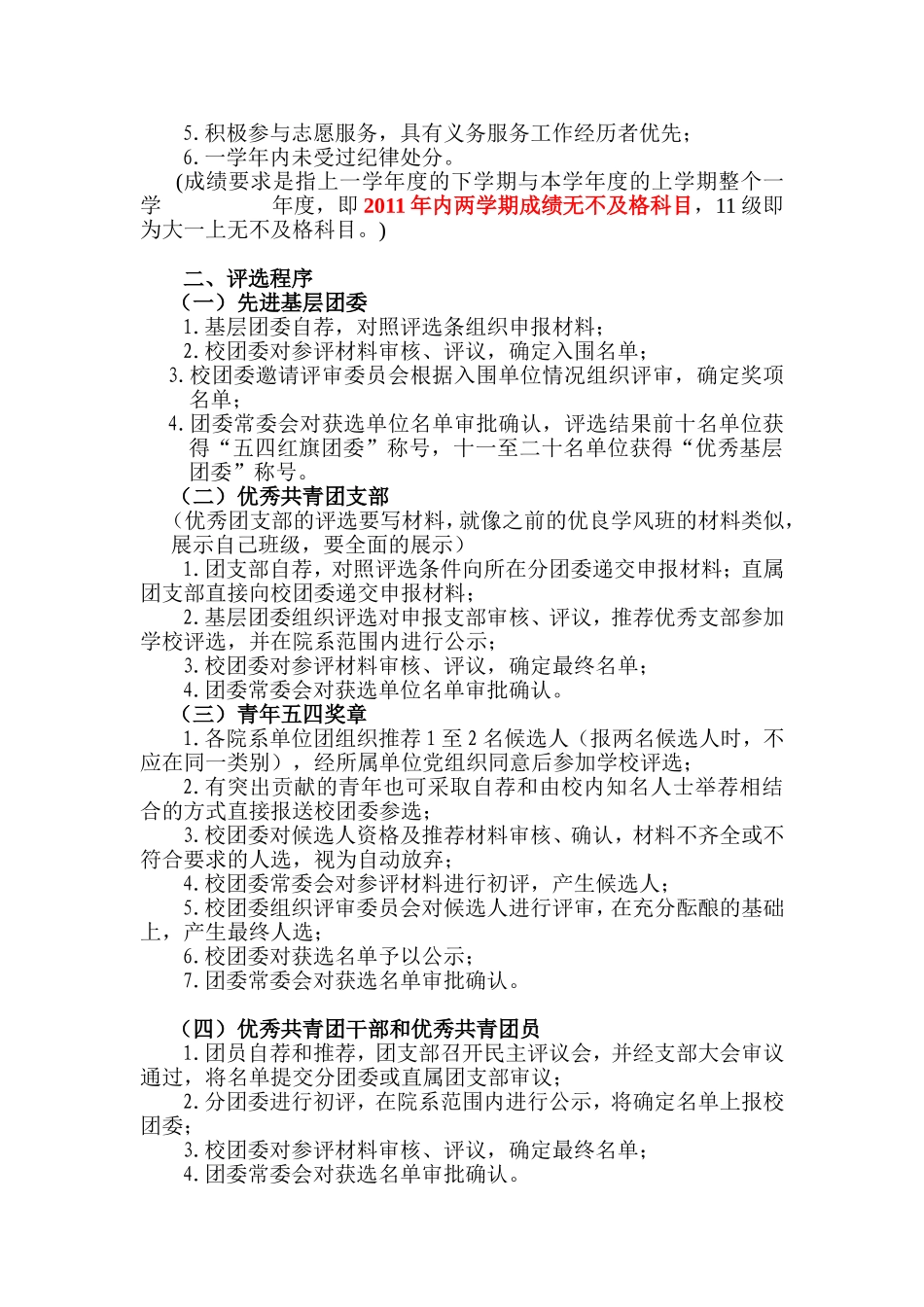 关于评选2011-2012学年先进集体优秀个人的通知_第3页